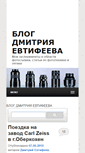 Mobile Screenshot of evtifeev.com